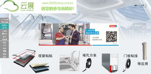 云展在手，想要的都有——德莎膠帶誠邀您參訪，體驗專業技術服務