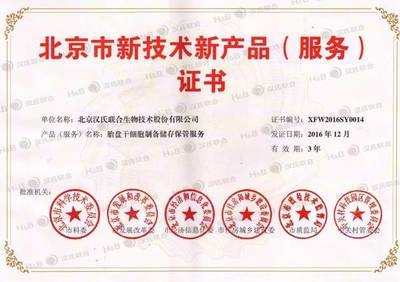 漢氏聯合成果專欄 開創高效分離間充質干細胞的新技術，引領北京技術服務新高度